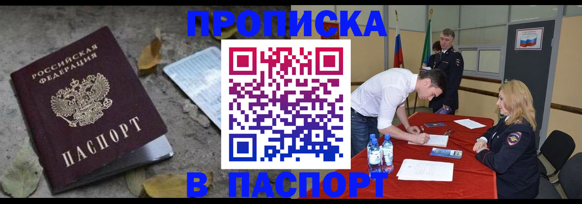 временная регистрация недорого в Череповце