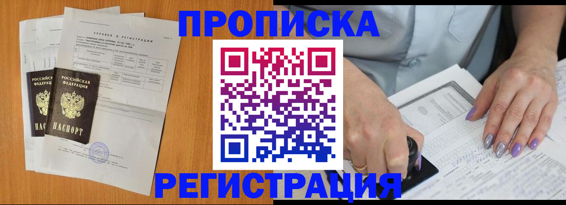 прописка законно в Череповце