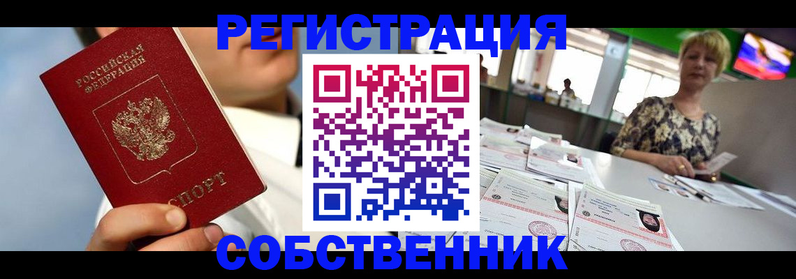 купить прописку в Череповце