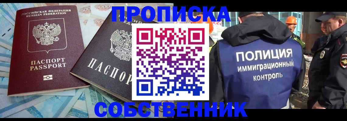 где прописаться в Череповце